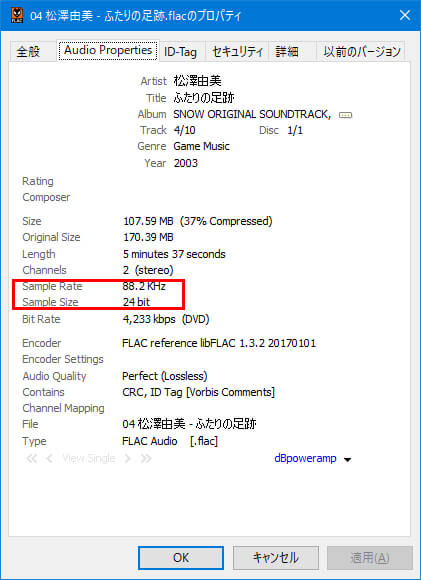 取り込んだハイレゾ音源のプロパティ