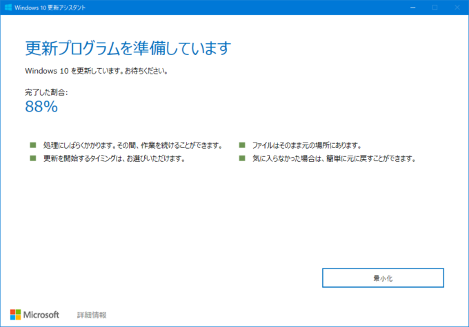 Windows 10 更新中のウィンドウの画像